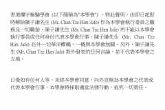 特別通告：陳子謙先生 (MR.CHAN TZE HIM JAFE)，即時離任學會執行委員之職務及一切職銜