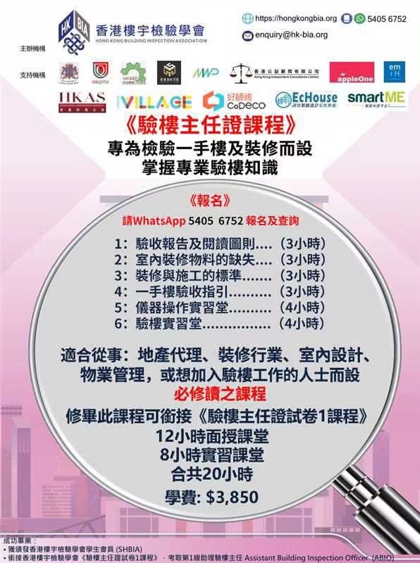 第33屆 《驗樓主仼證基礎課程》