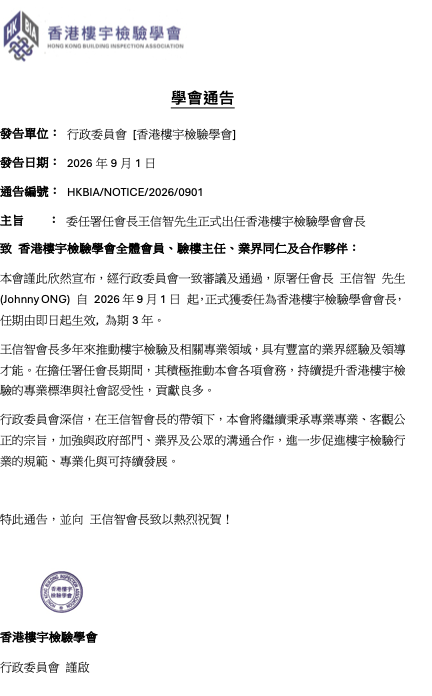 學會通告