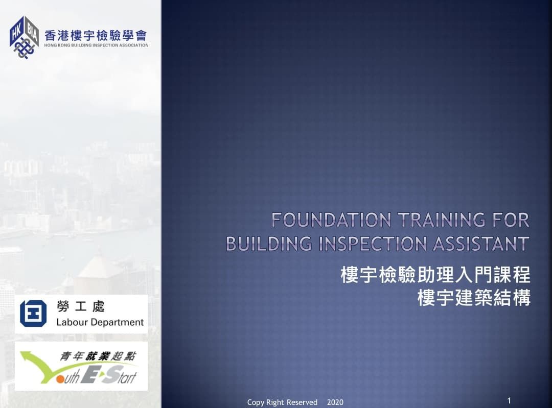 「香港樓宇檢驗學會」與「勞工處 Y.E.S.」合辦 樓宇檢驗助理課程 (已完成)