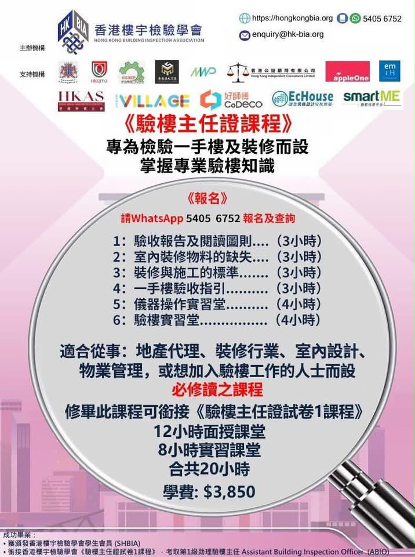 驗樓主任證課程